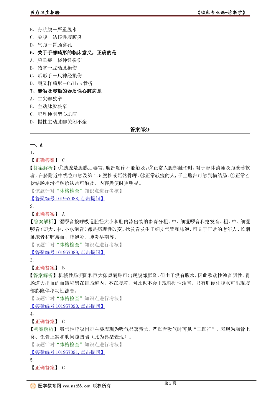 zdx_lc_lx0102.doc_第3页