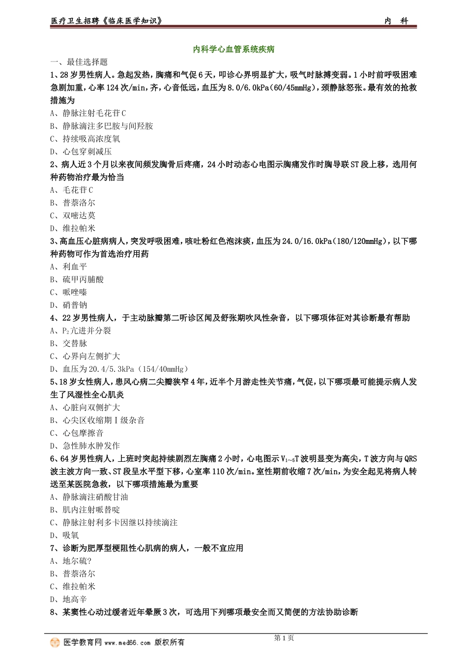 lcyxzs_lx0102.doc_第1页