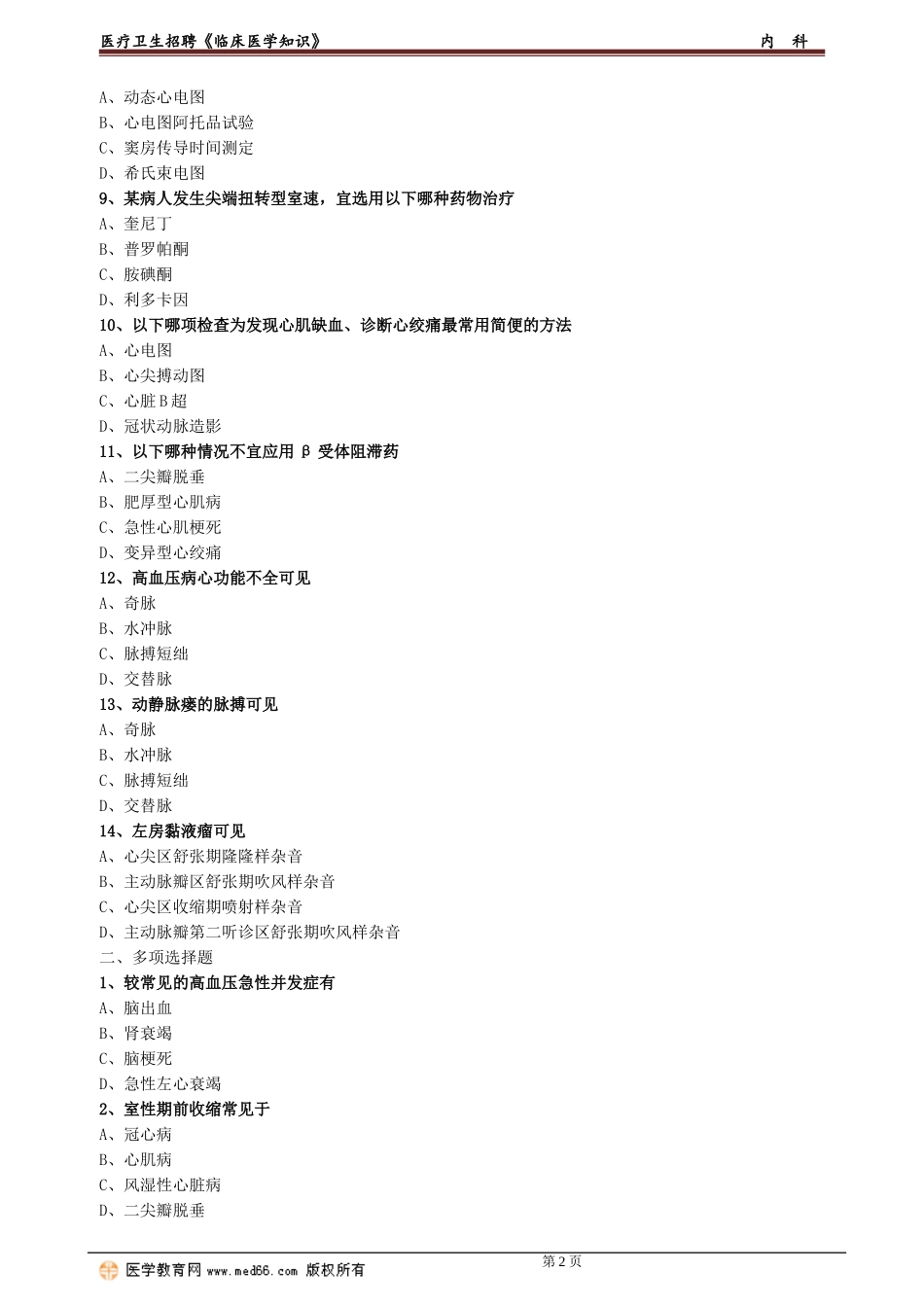 lcyxzs_lx0102.doc_第2页