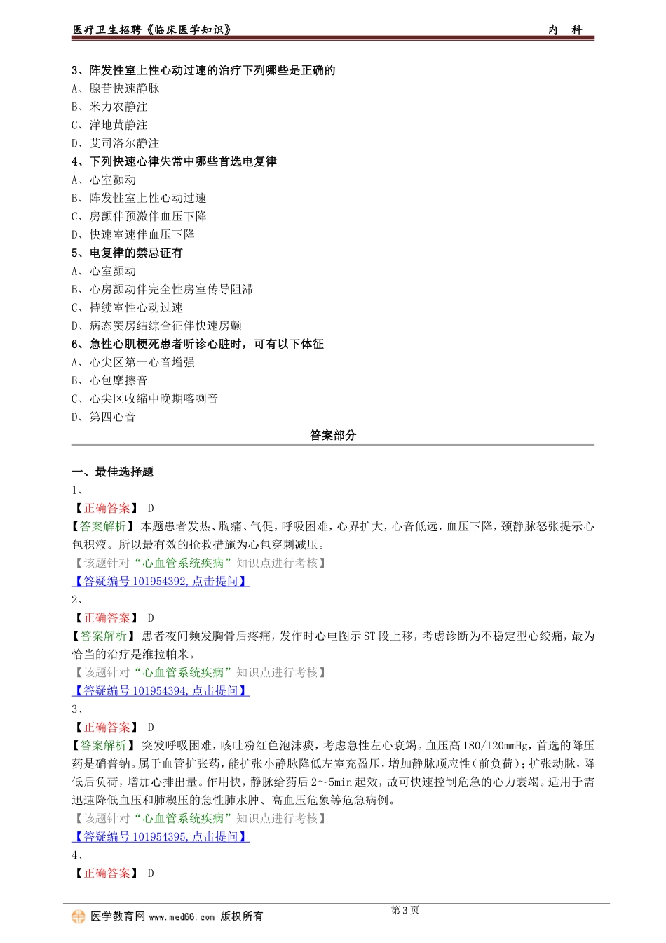 lcyxzs_lx0102.doc_第3页