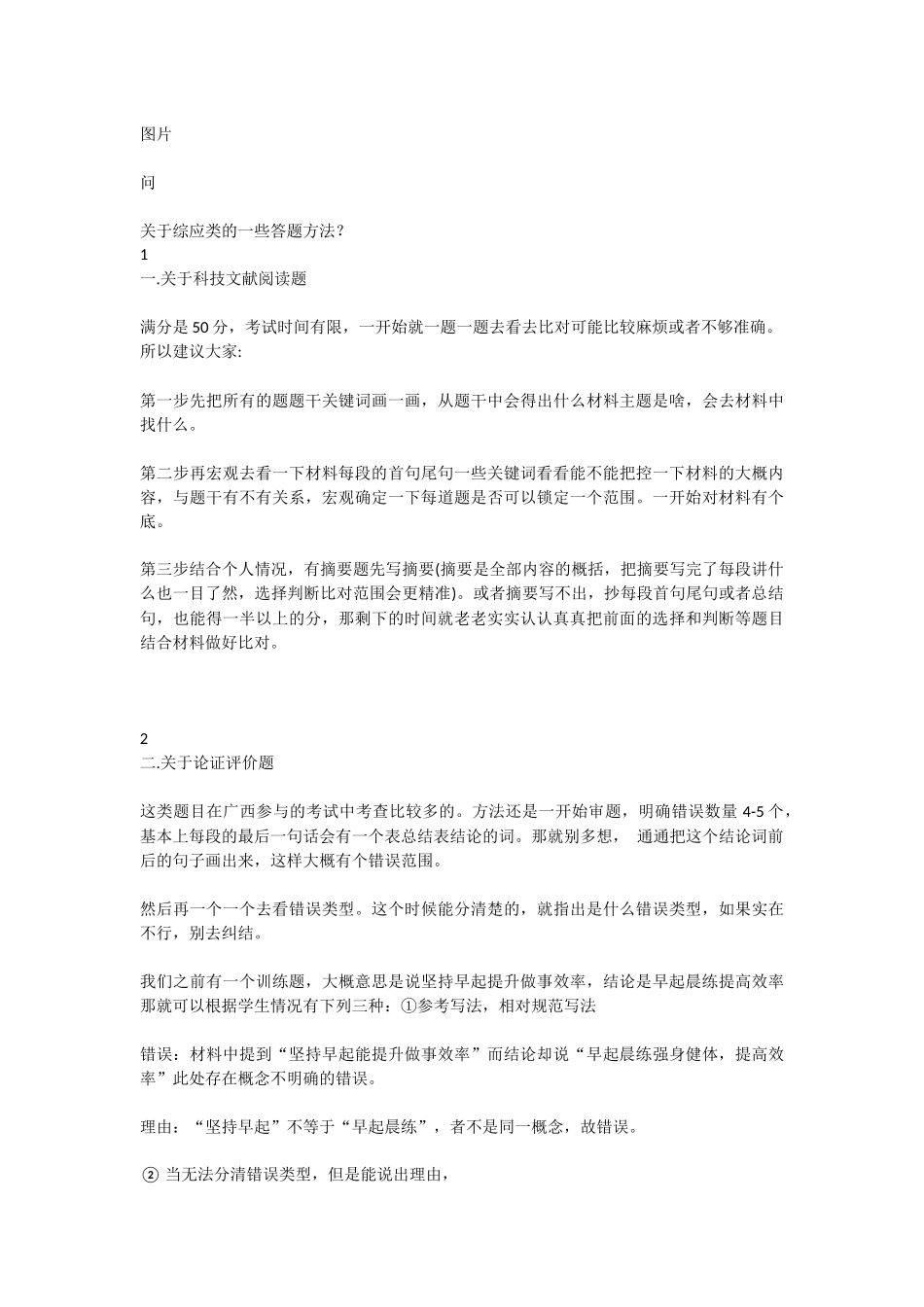 事业单位c类答题技巧.docx_第2页
