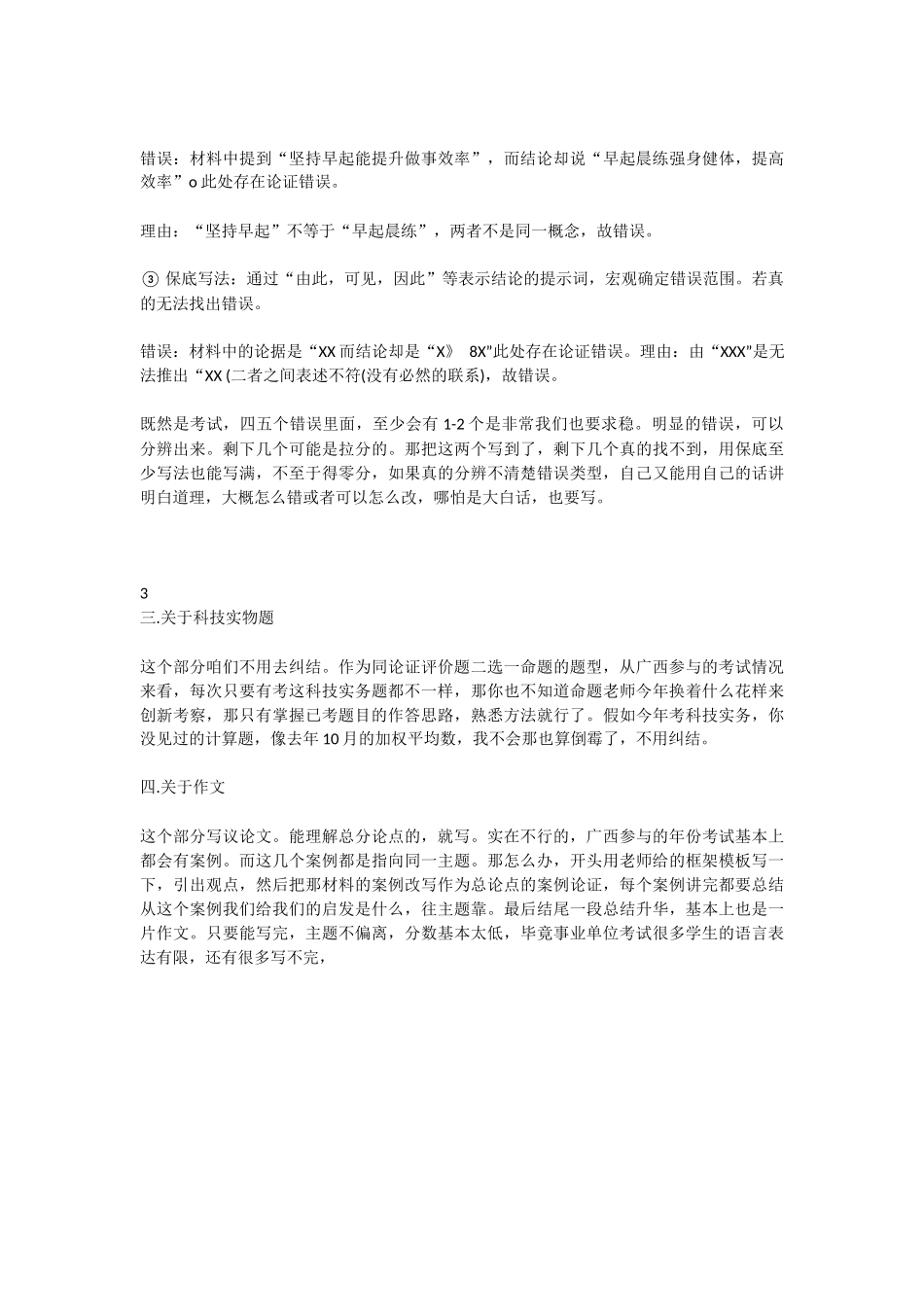 事业单位c类答题技巧.docx_第3页