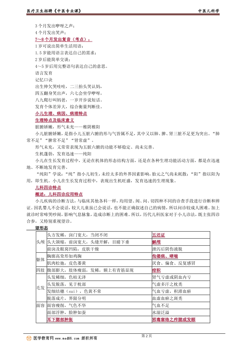 zy_lltx_jy0801.doc_第2页