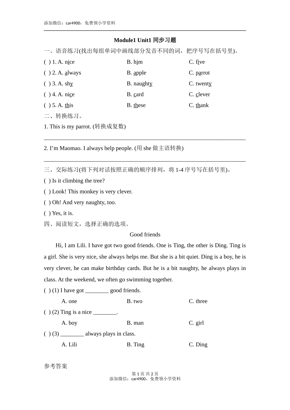 Module1_Unit1_同步习题添加微信：car4900免费领小学资料.doc_第1页