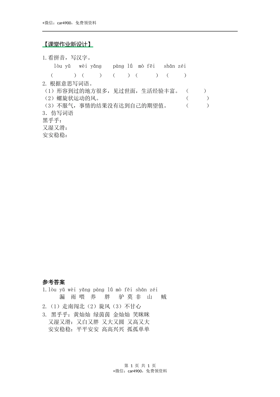 27漏（课时练）第一课时 .docx_第1页