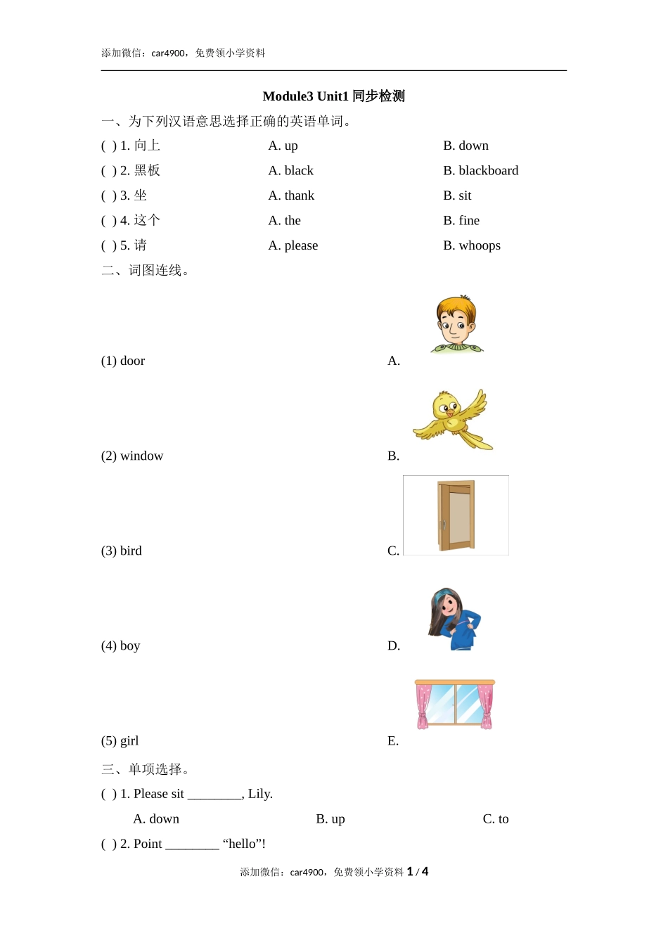 Module3_Unit1同步检测添加微信：car4900免费领小学资料.doc_第1页