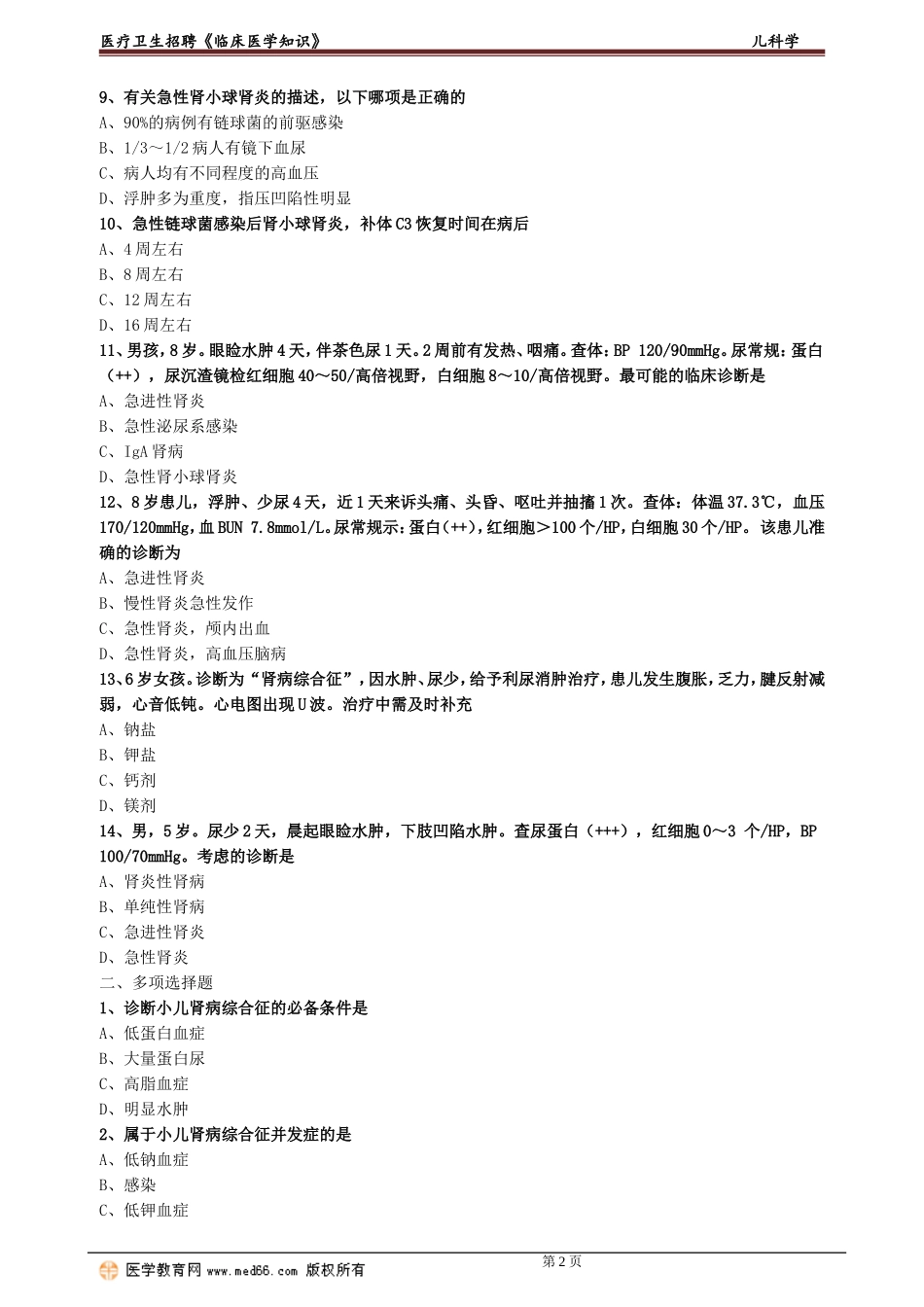 lcyxzs_lx0402.doc_第2页