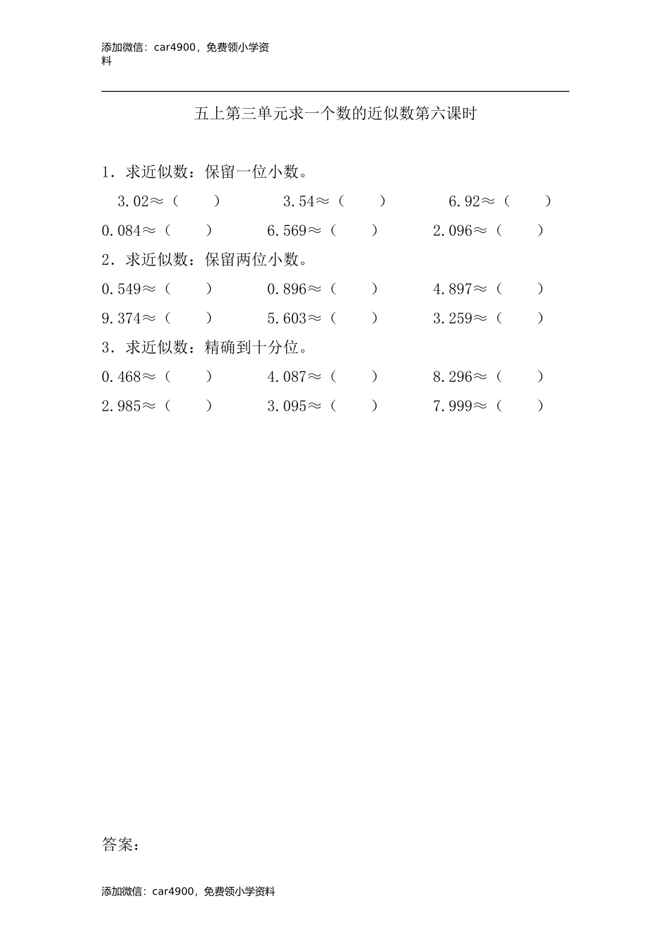 3.6 求一个数的近似数(1).doc_第1页