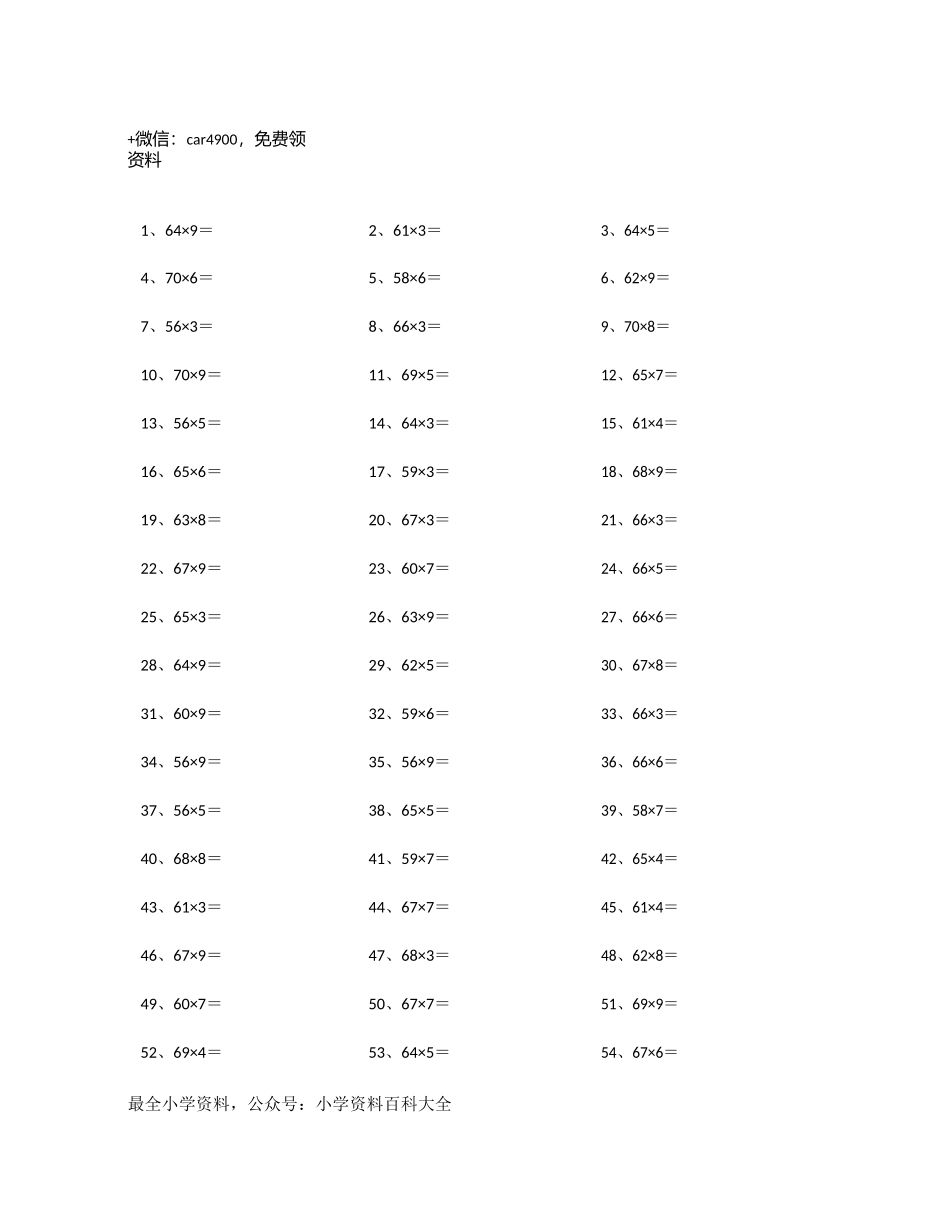 70以内×10以内第61~80篇.docx_第1页