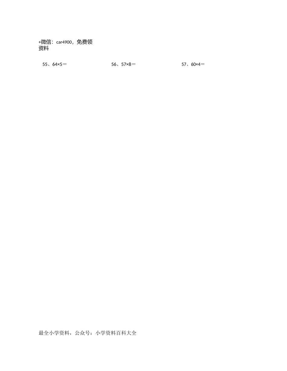 70以内×10以内第61~80篇.docx_第2页