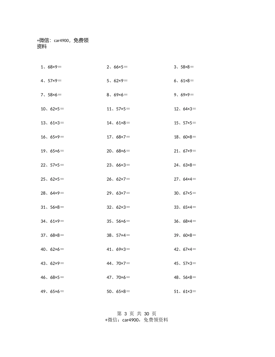 70以内×10以内第61~80篇.docx_第3页