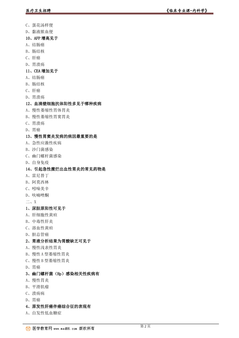 nkx_lc_lx0103.doc_第2页