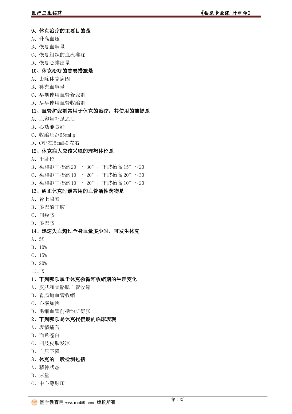 wkx_lc_lx0104.doc_第2页