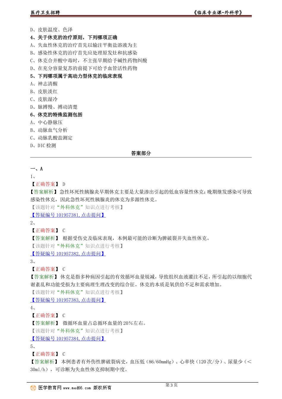 wkx_lc_lx0104.doc_第3页