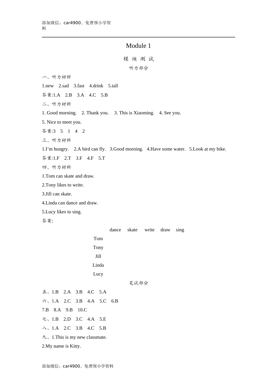 Module 1参考答案和听力材料.docx_第1页