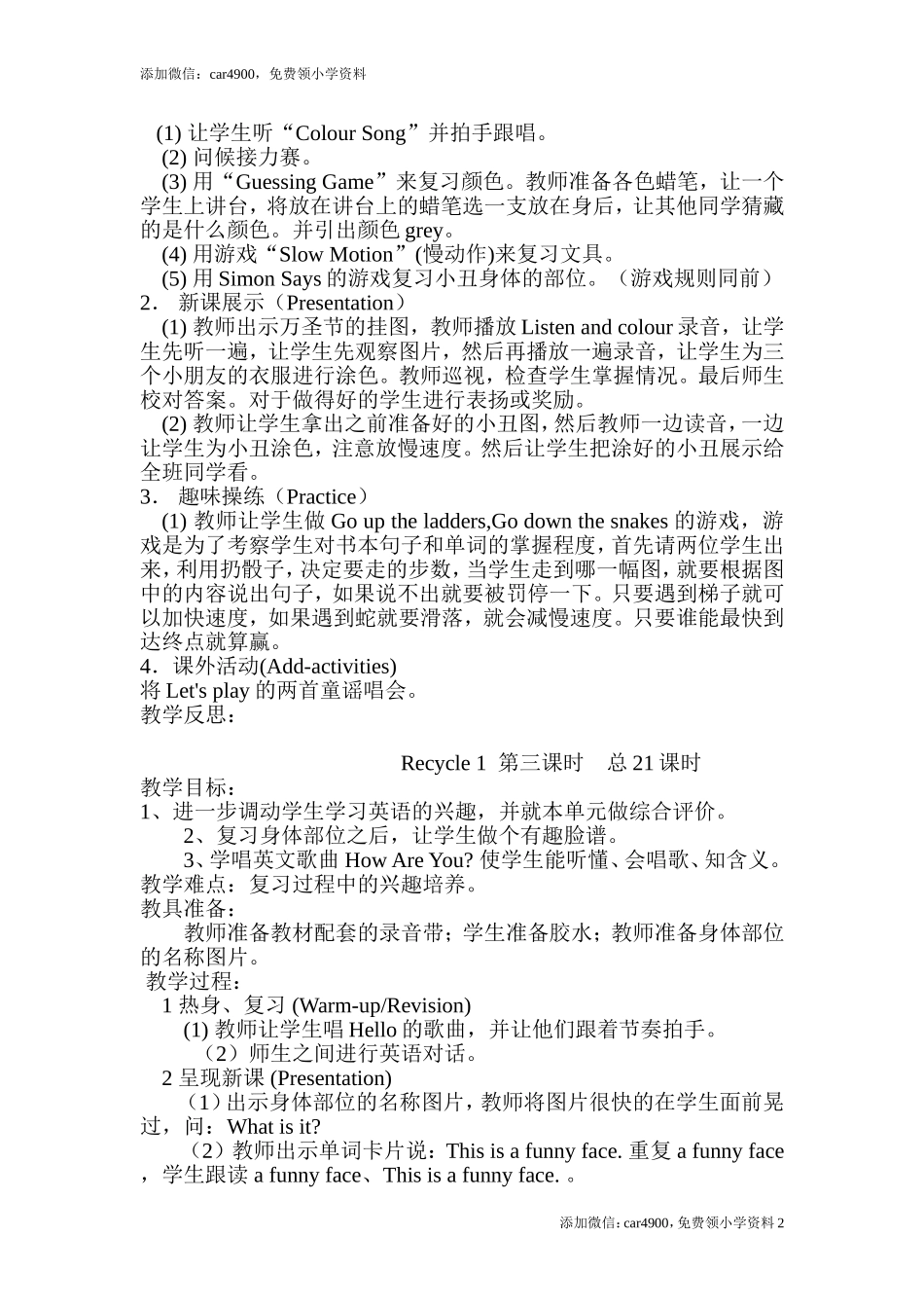 Recycle 1 单元教案 3添加微信：car4900免费领小学资料.doc_第2页