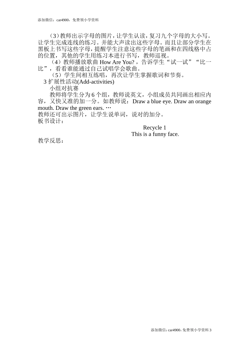 Recycle 1 单元教案 3添加微信：car4900免费领小学资料.doc_第3页