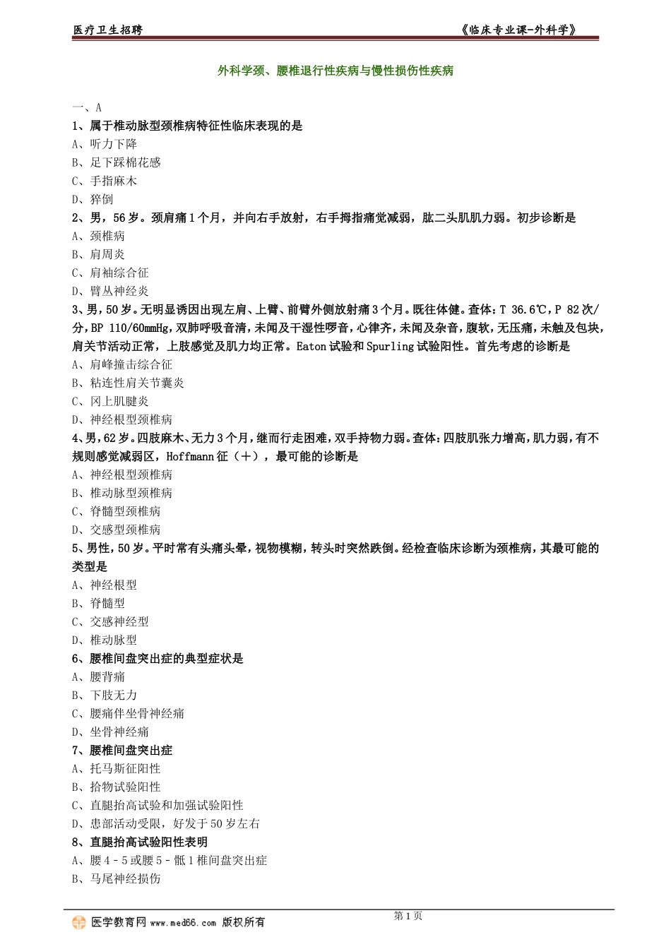 wkx_lc_lx0134.doc_第1页