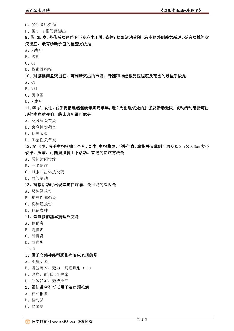 wkx_lc_lx0134.doc_第2页