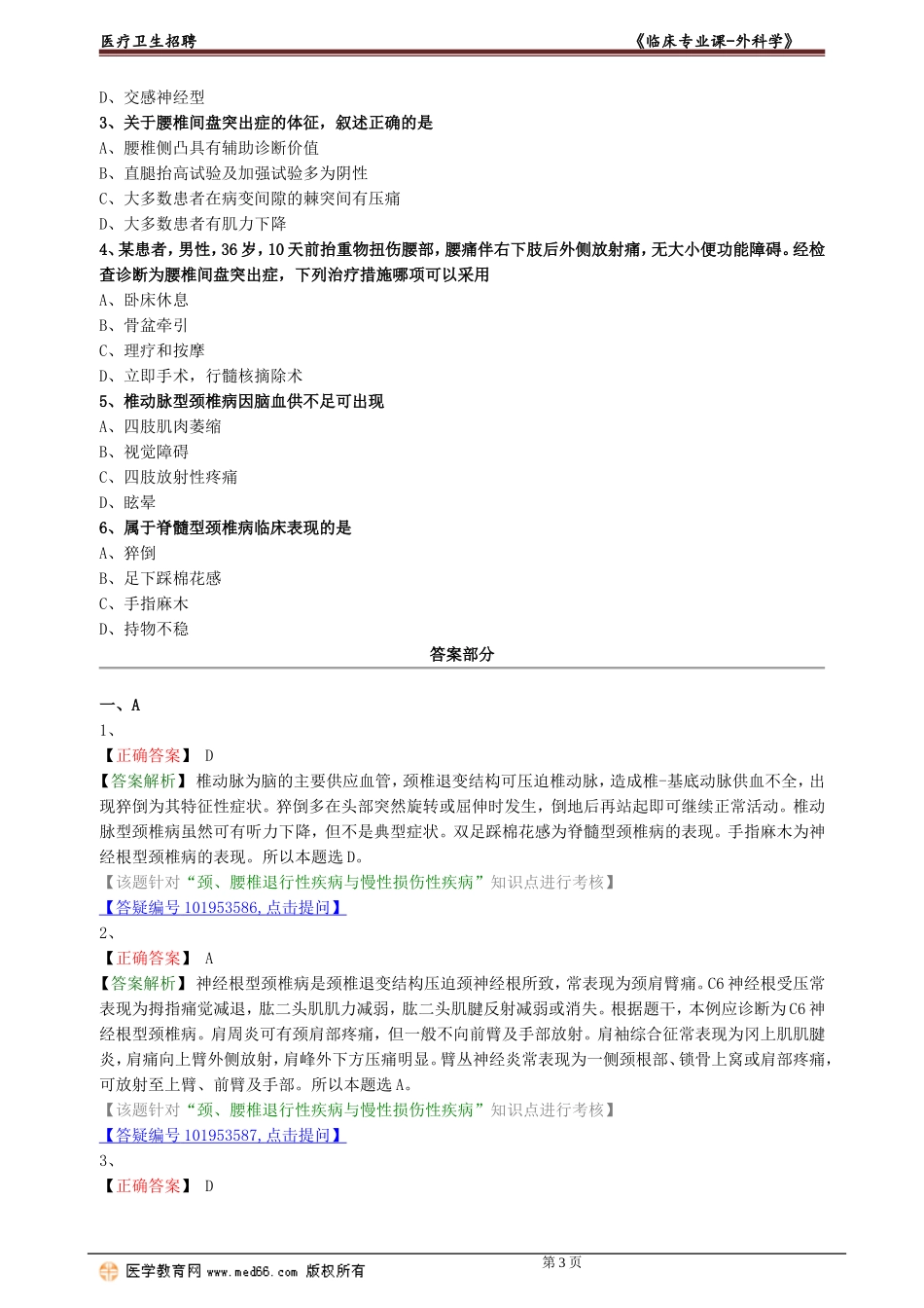 wkx_lc_lx0134.doc_第3页