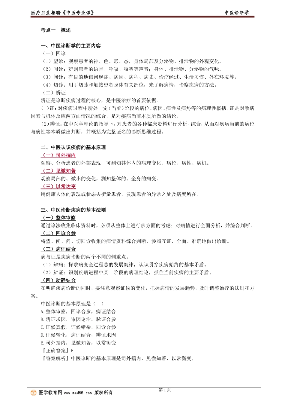 zy_lltx_jy0201.doc_第1页