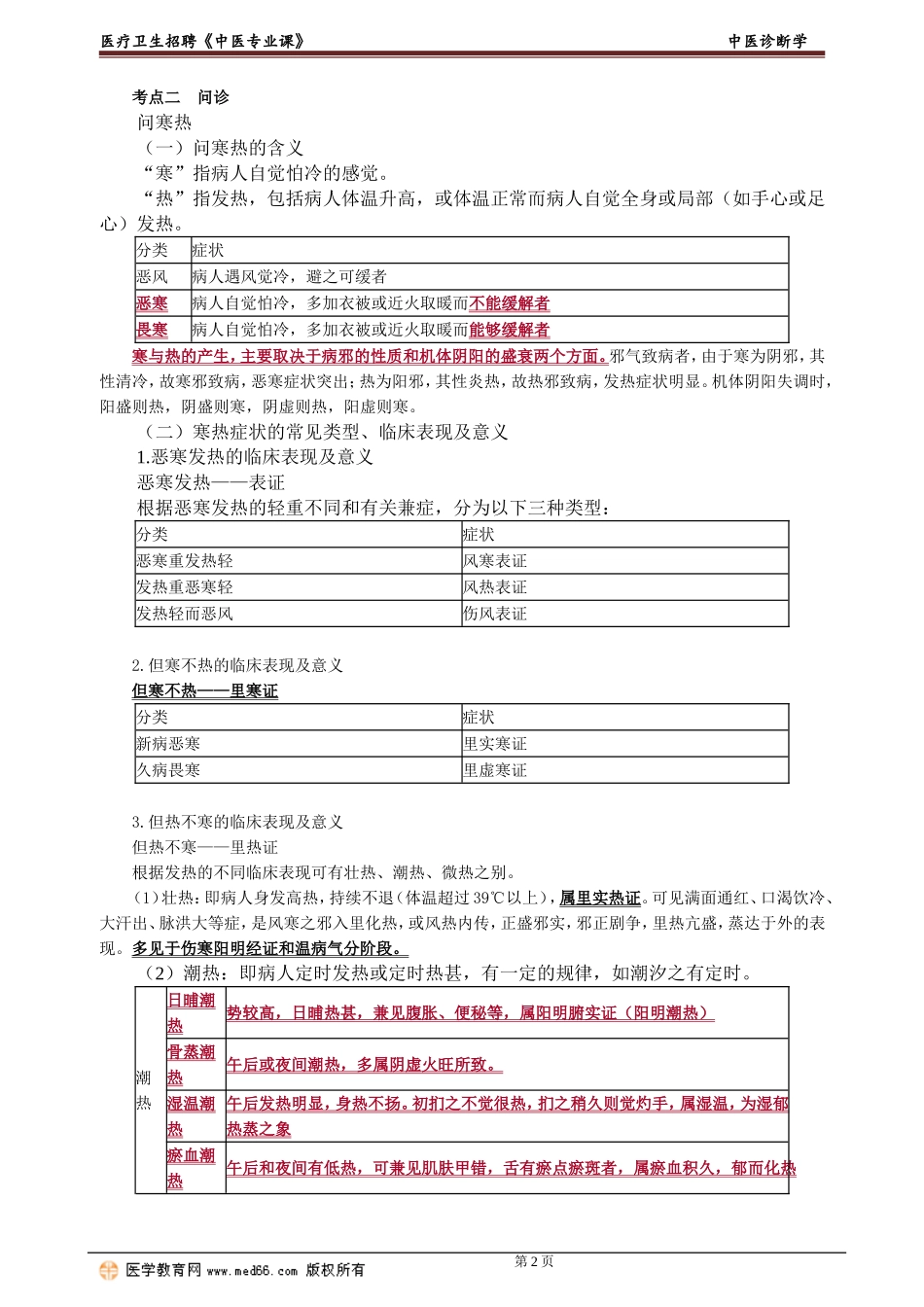 zy_lltx_jy0201.doc_第2页