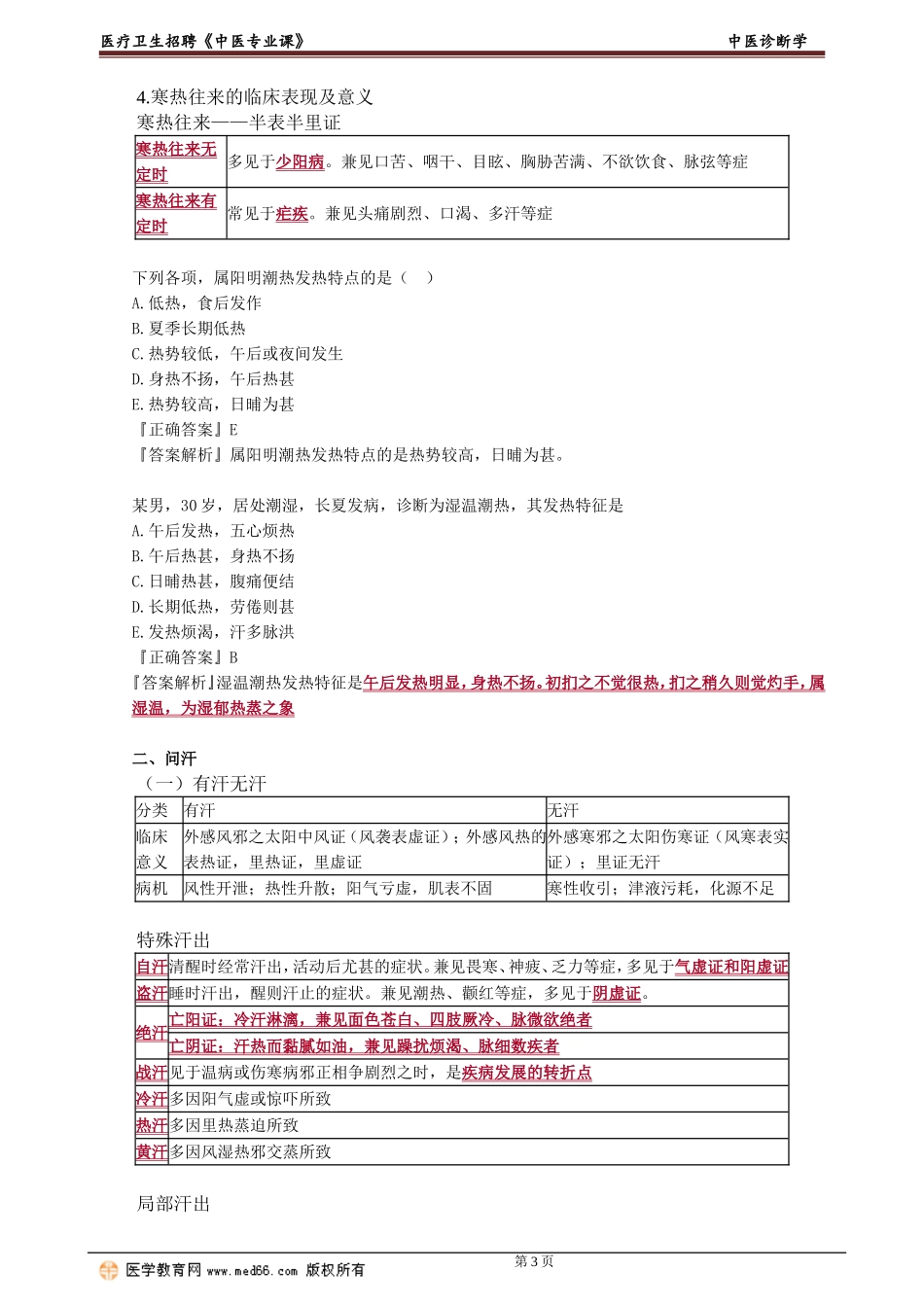 zy_lltx_jy0201.doc_第3页