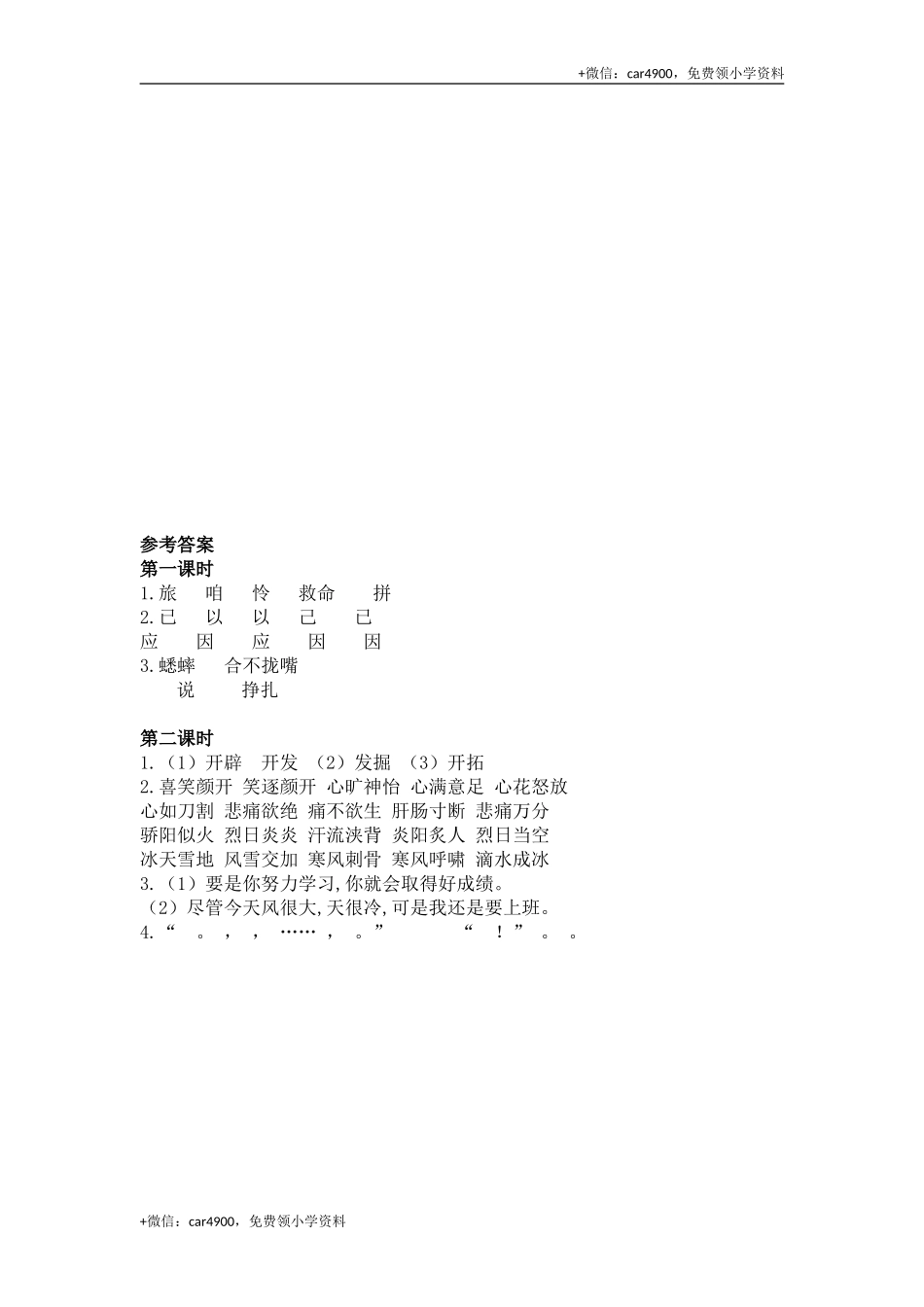 10 在牛肚子里旅行课时练.doc_第2页