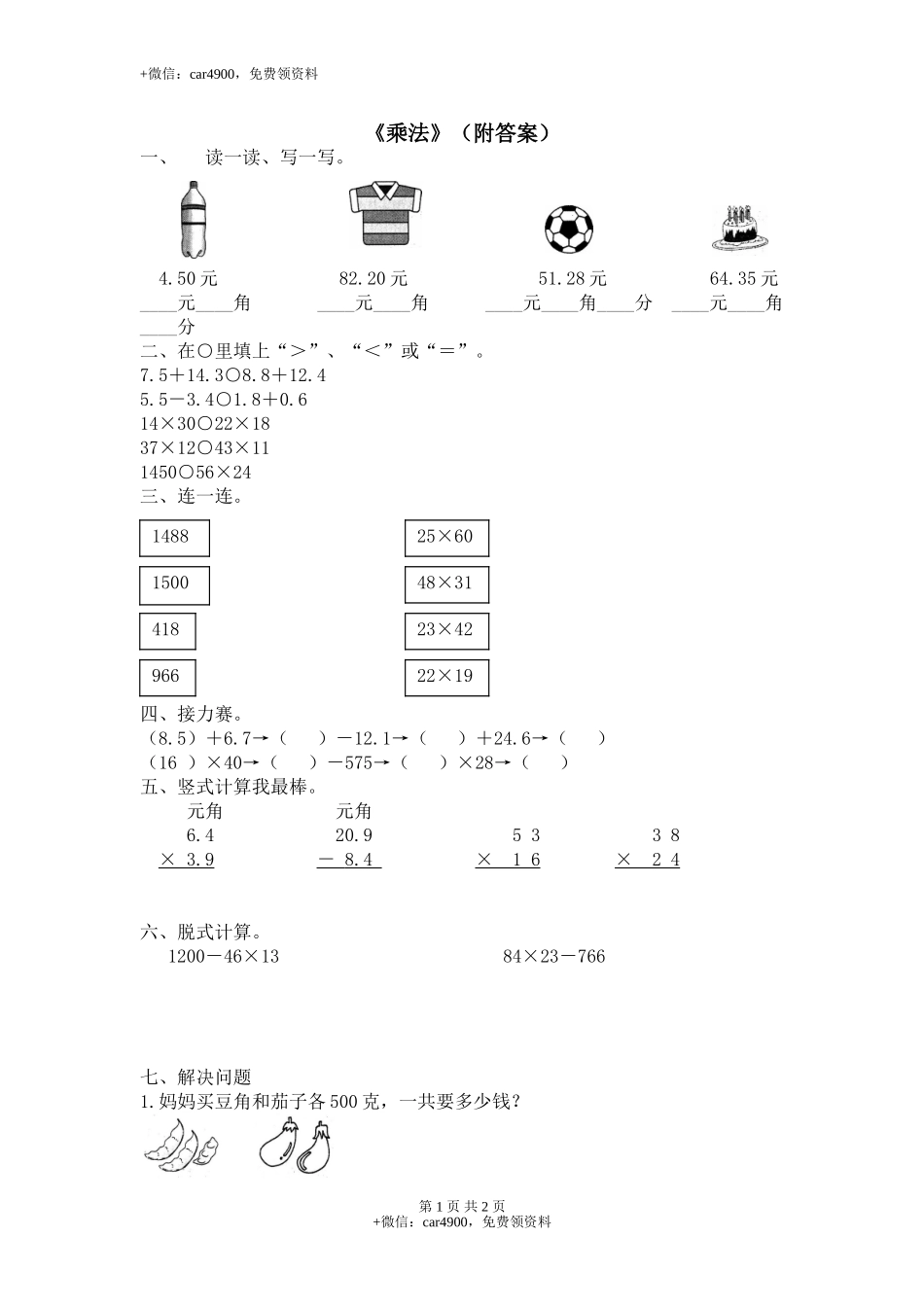 16 乘法（附答案）2页.doc_第1页
