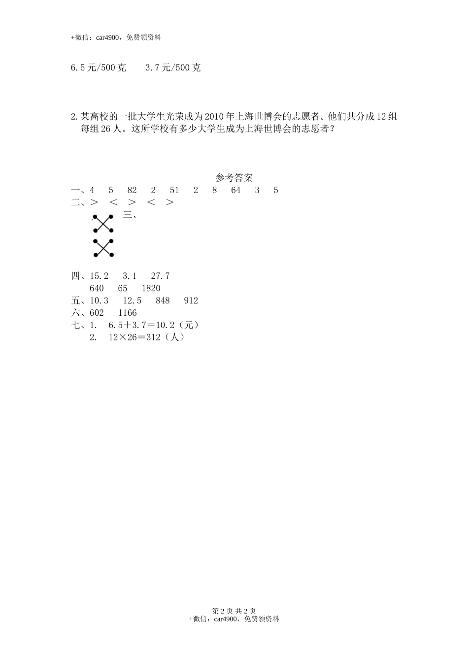 16 乘法（附答案）2页.doc_第2页