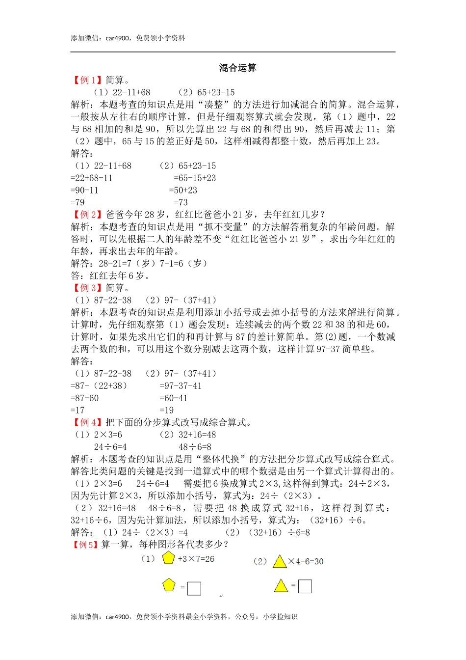 19混合运算（答案）3页 .docx_第1页