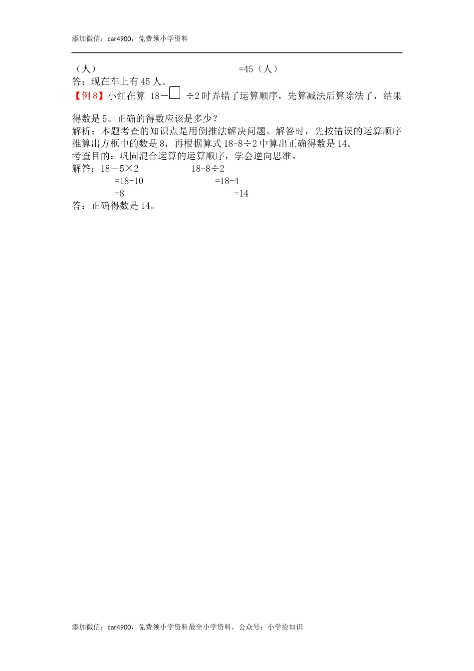 19混合运算（答案）3页 .docx_第3页