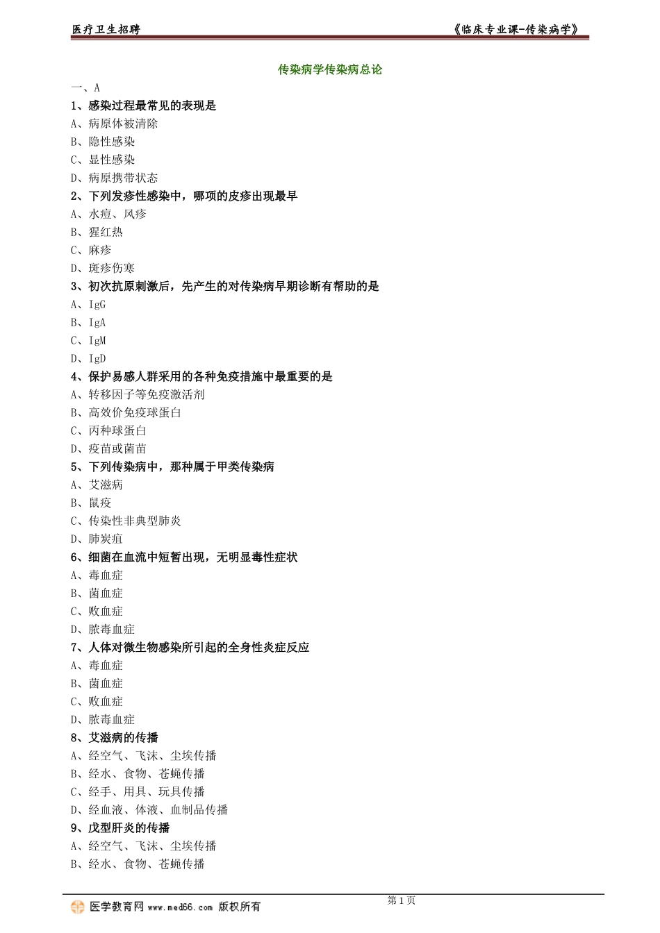 crbx_lc_lx0101.doc_第1页