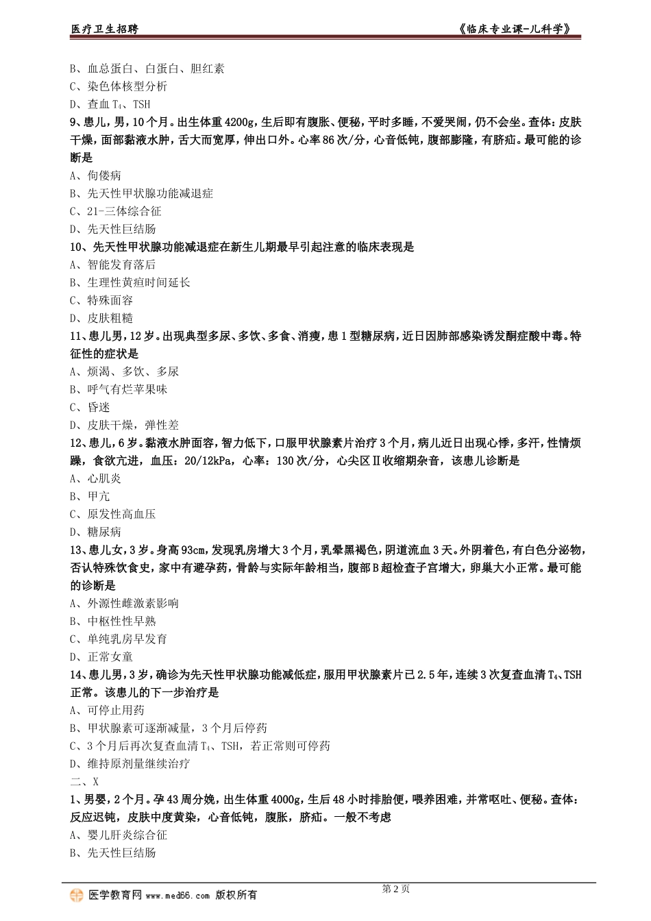 ekx_lc_lx0105.doc_第2页