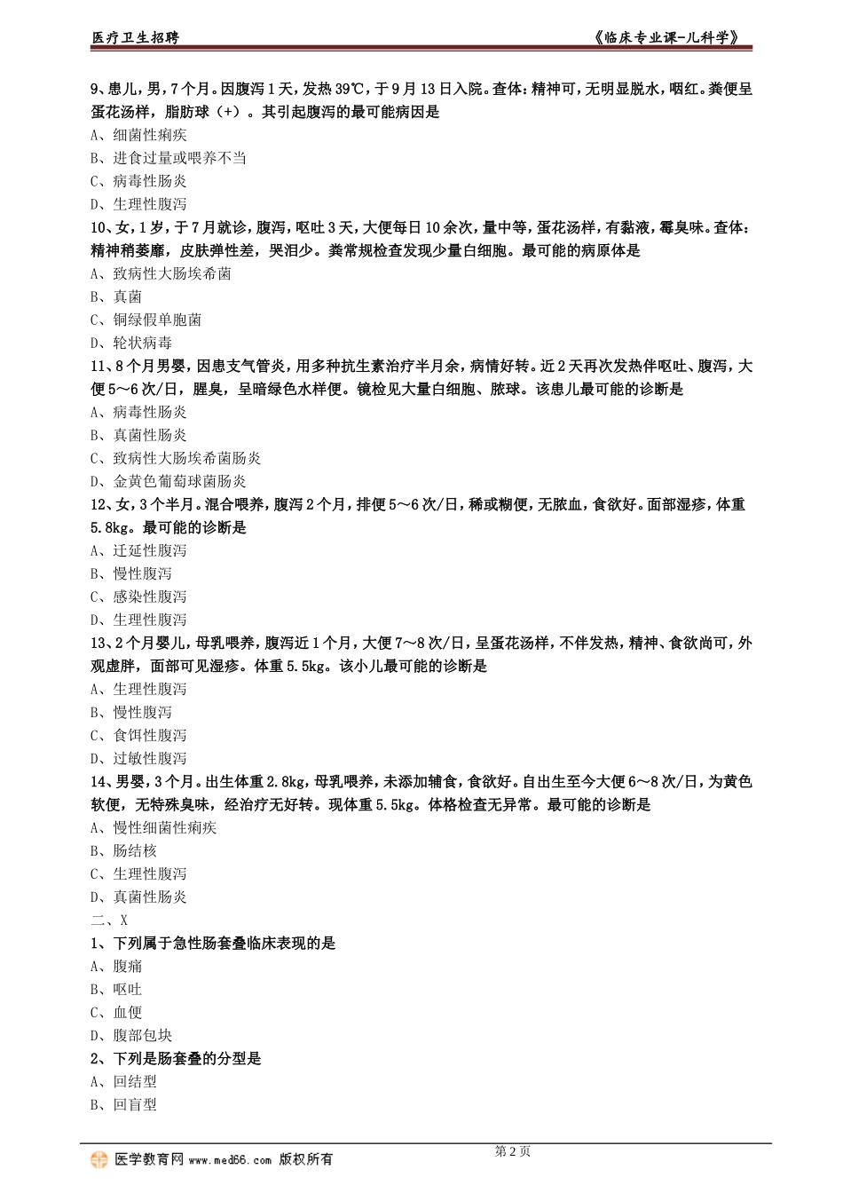 ekx_lc_lx0115.doc_第2页