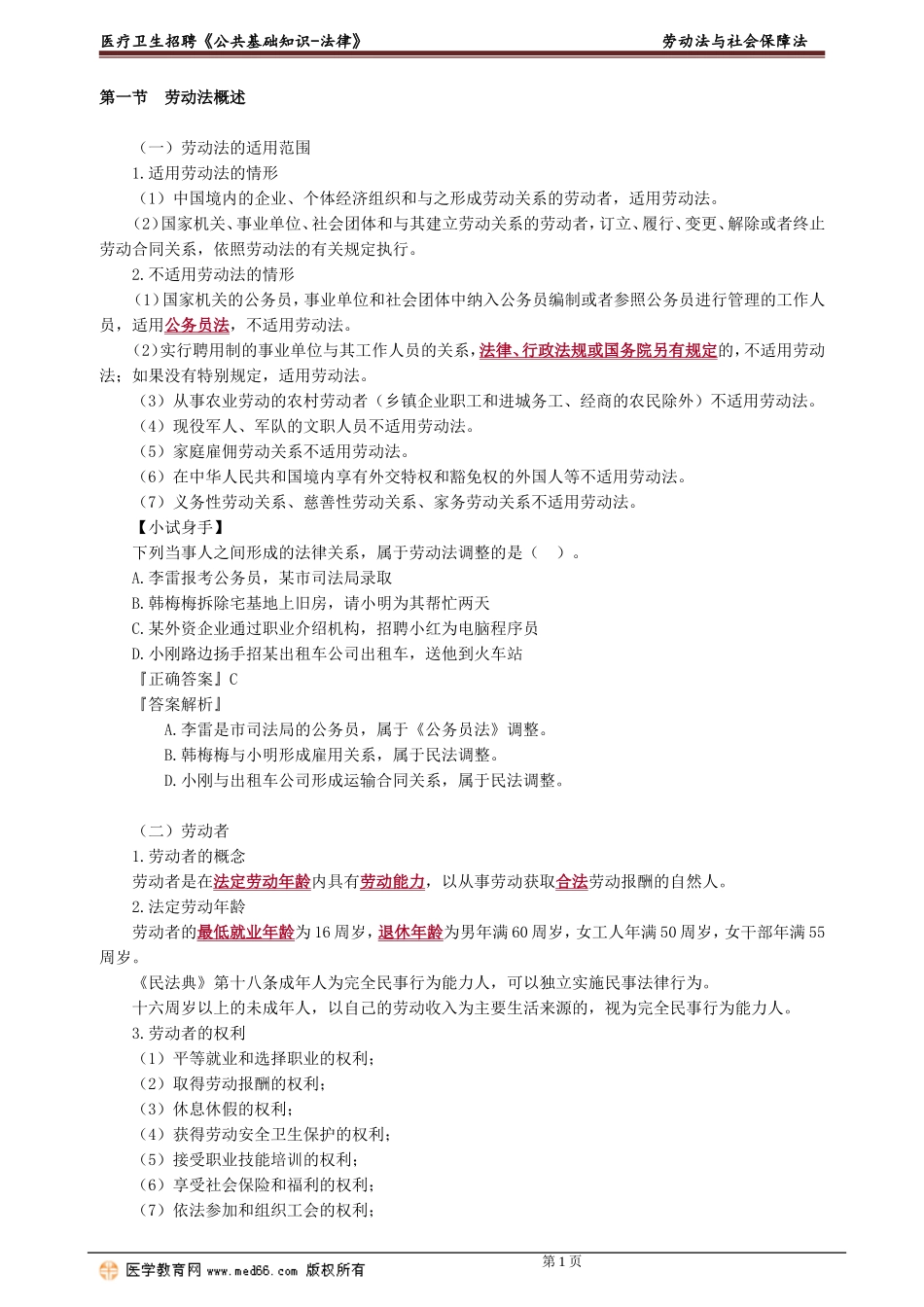 ggjcfl_jc_jy0801.doc_第1页