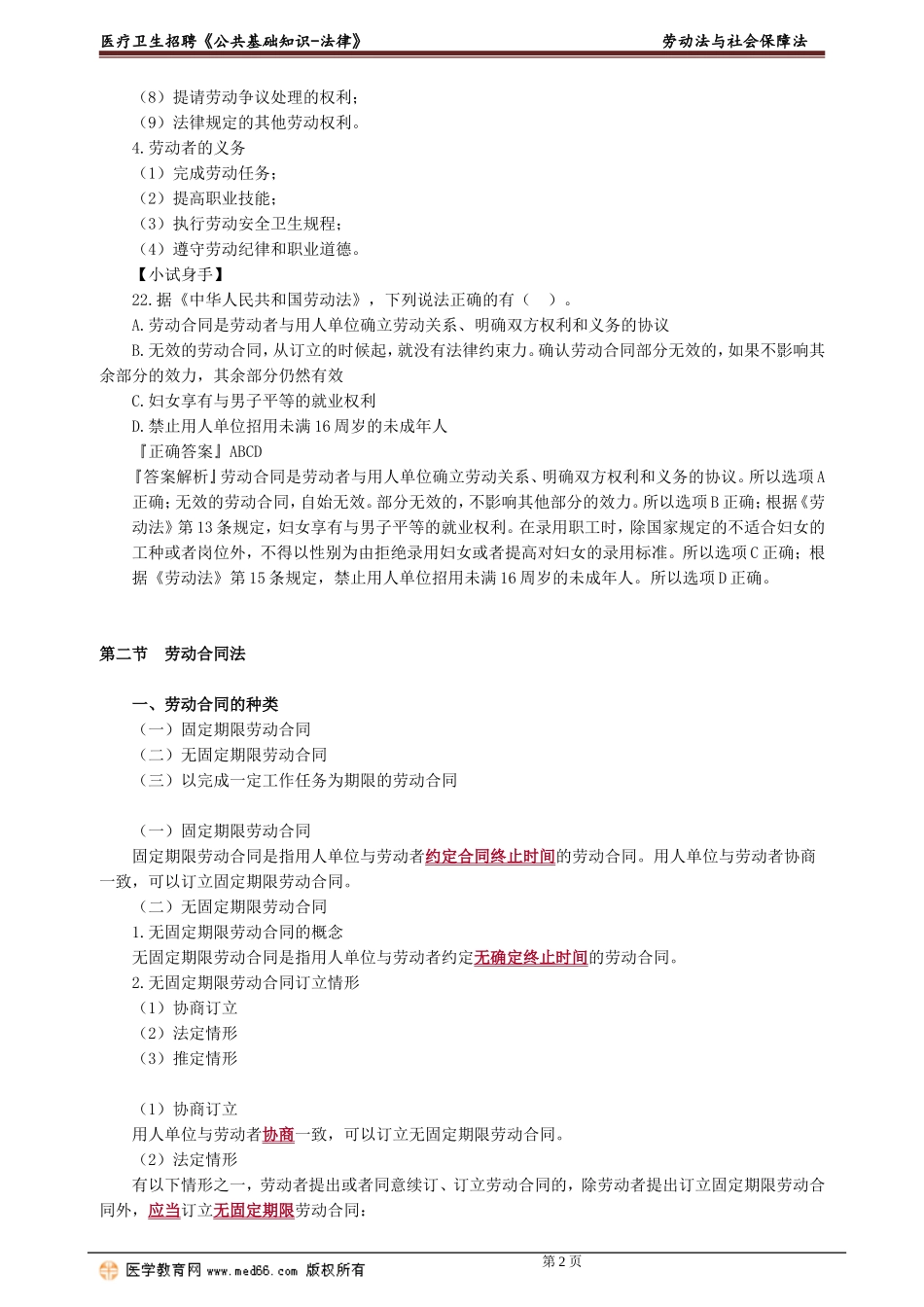 ggjcfl_jc_jy0801.doc_第2页