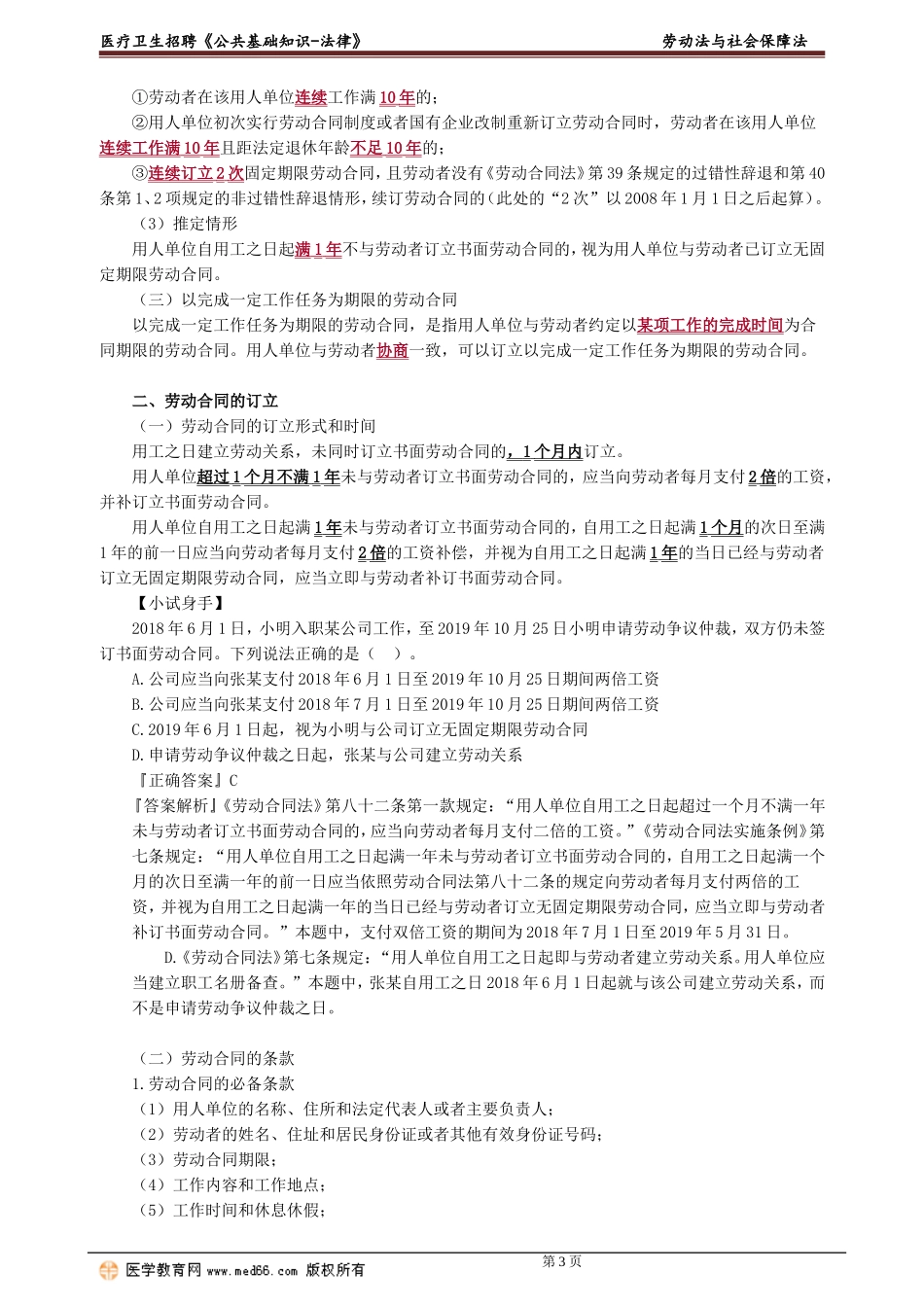 ggjcfl_jc_jy0801.doc_第3页