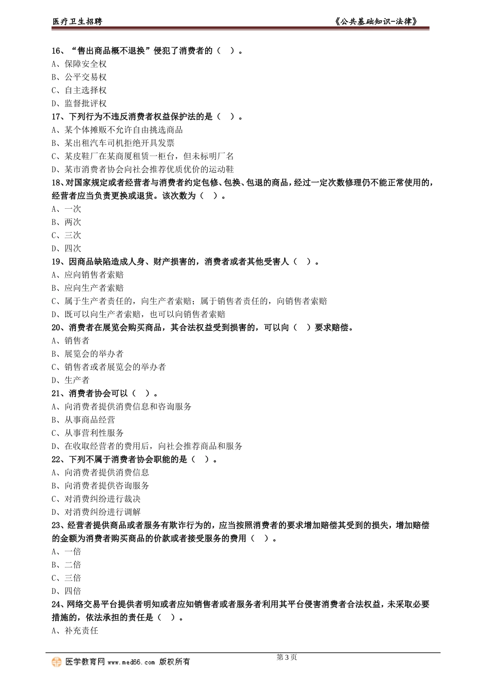 ggjcfl_lx0901.doc_第3页