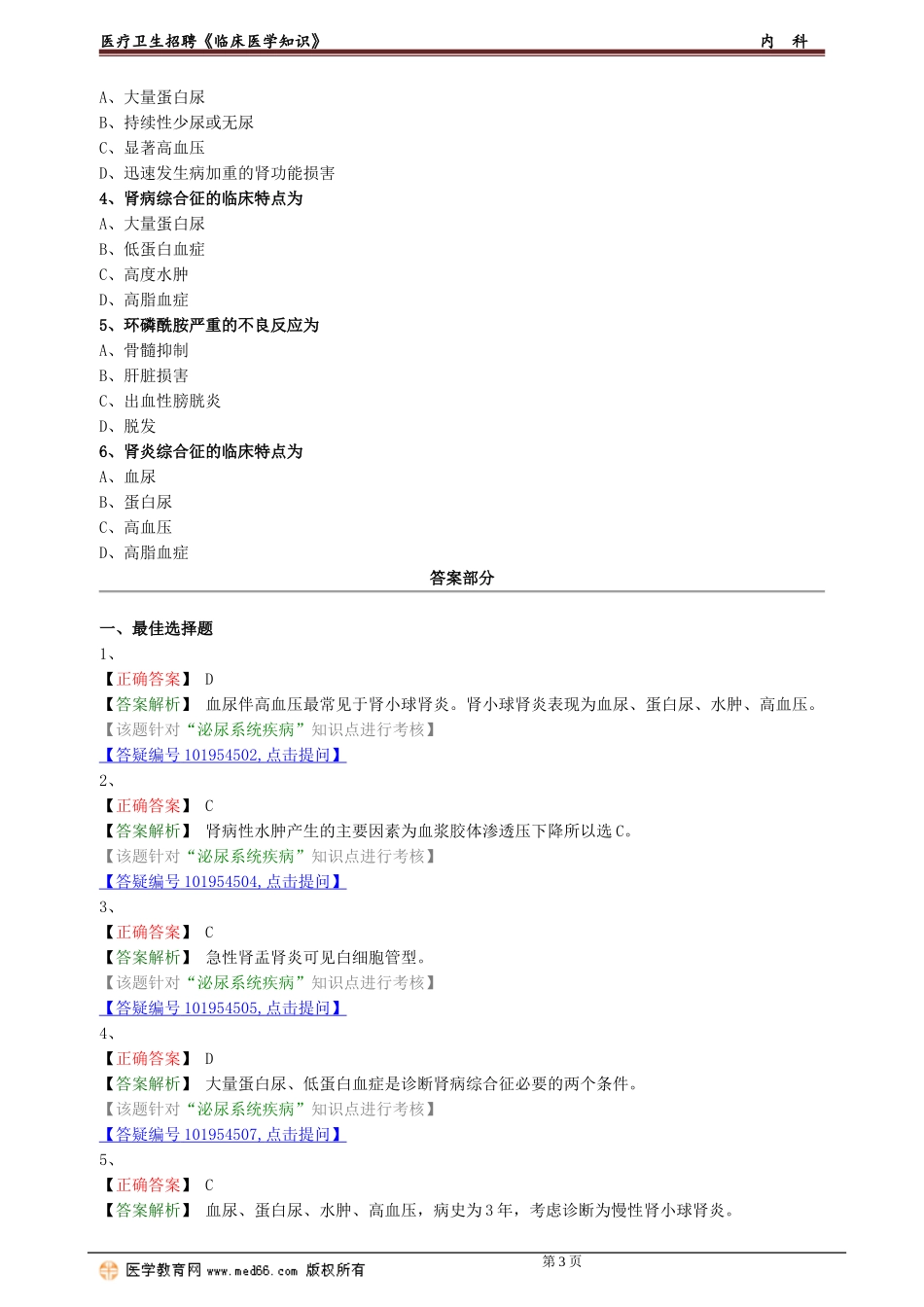 lcyxzs_lx0104.doc_第3页