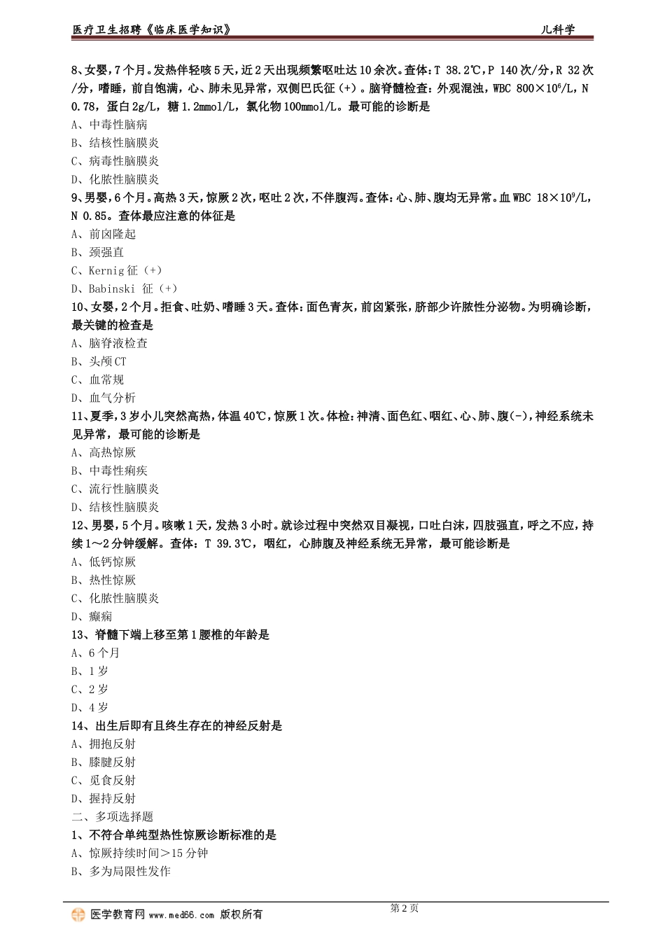 lcyxzs_lx0404.doc_第2页