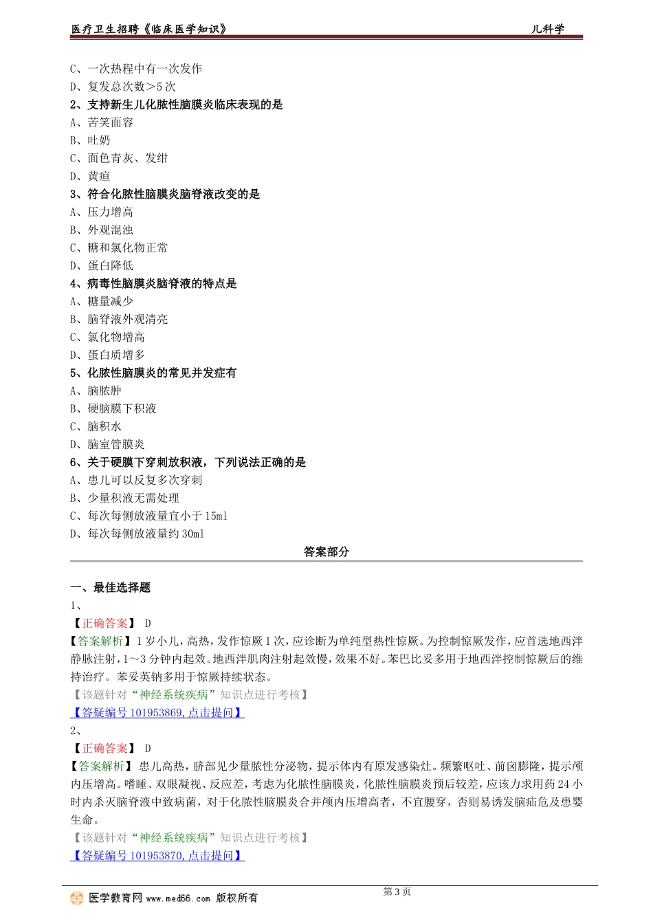 lcyxzs_lx0404.doc_第3页