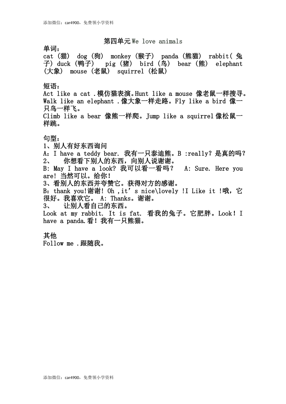 Unit 4 单元复习添加微信：car4900免费领小学资料.doc_第1页