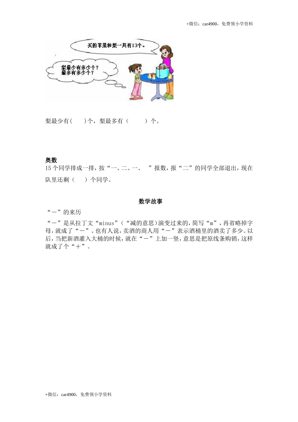（苏教版）一年级数学下册 十几减几及答案 2 .doc_第3页