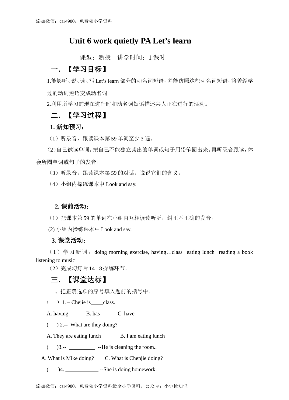 Unit 6 work quietlyPA Let's learn导学案 .doc_第1页