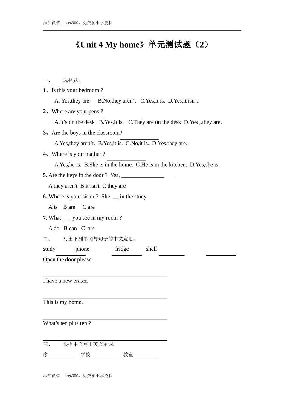 (人教PEP)4年级英语上册unit4 My Home 单元检测2.doc_第1页