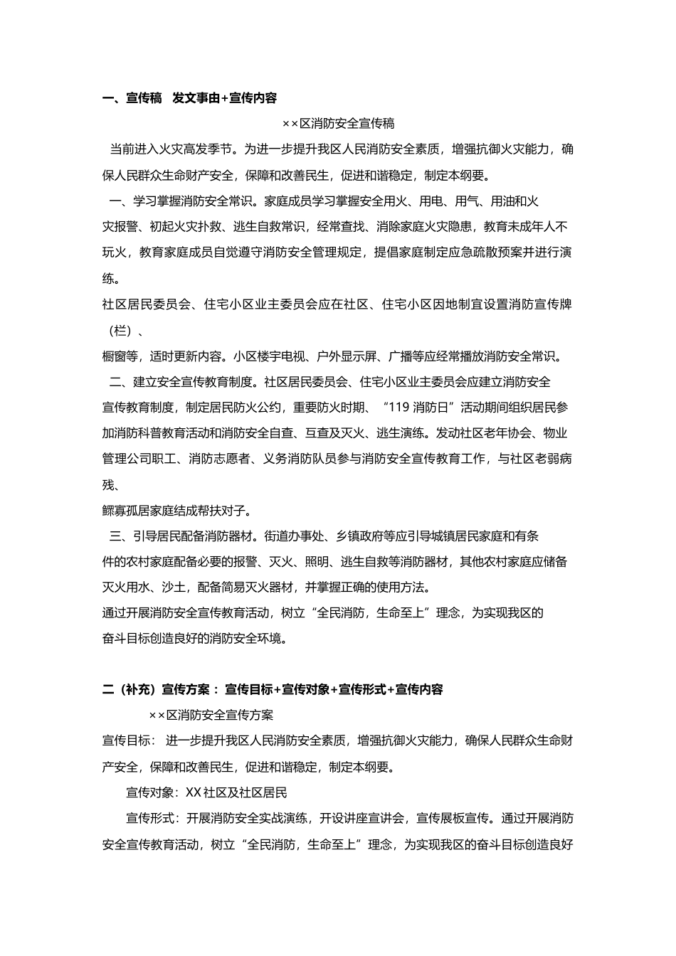 特殊应用文写法补充 .docx_第1页