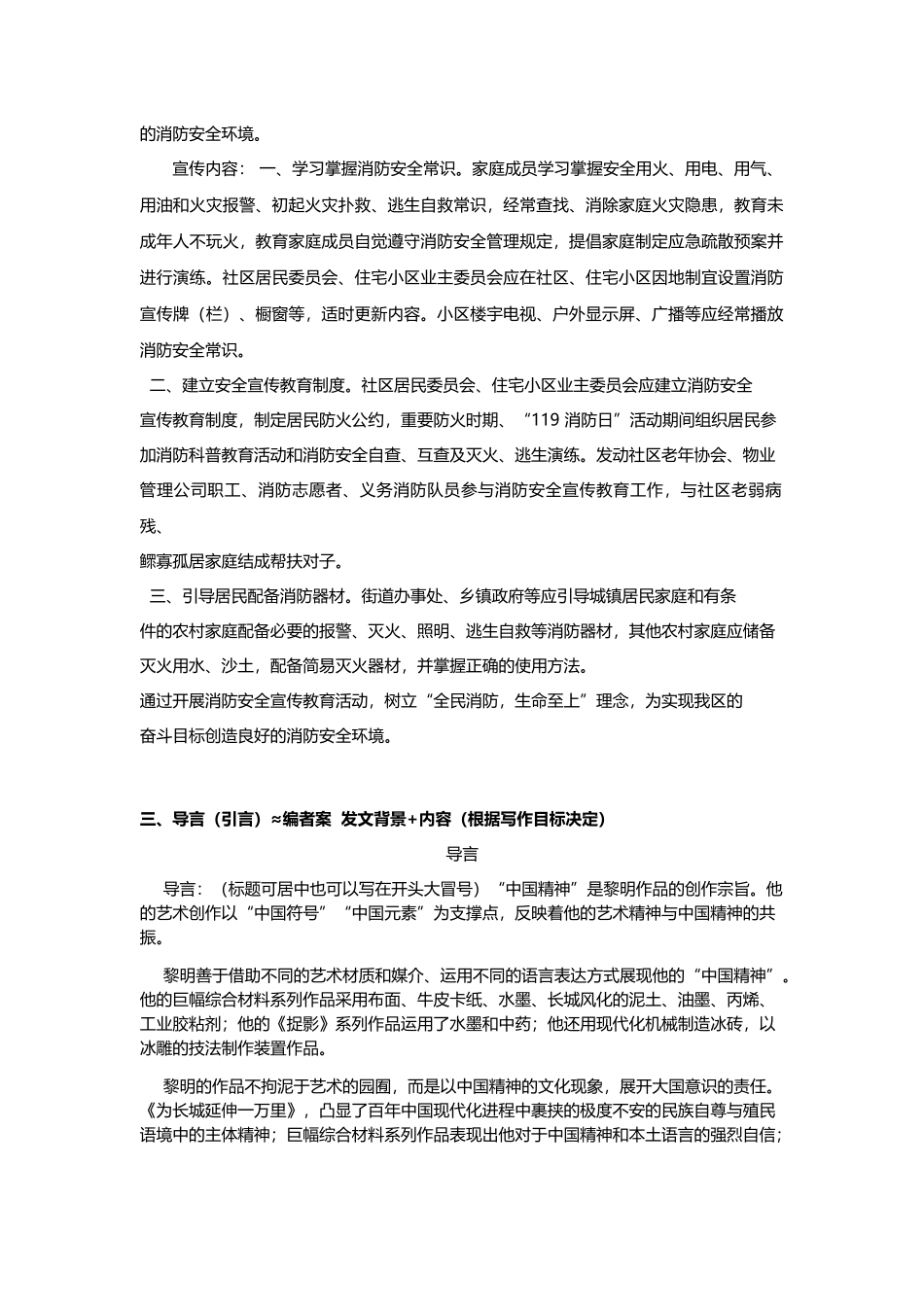 特殊应用文写法补充 .docx_第2页