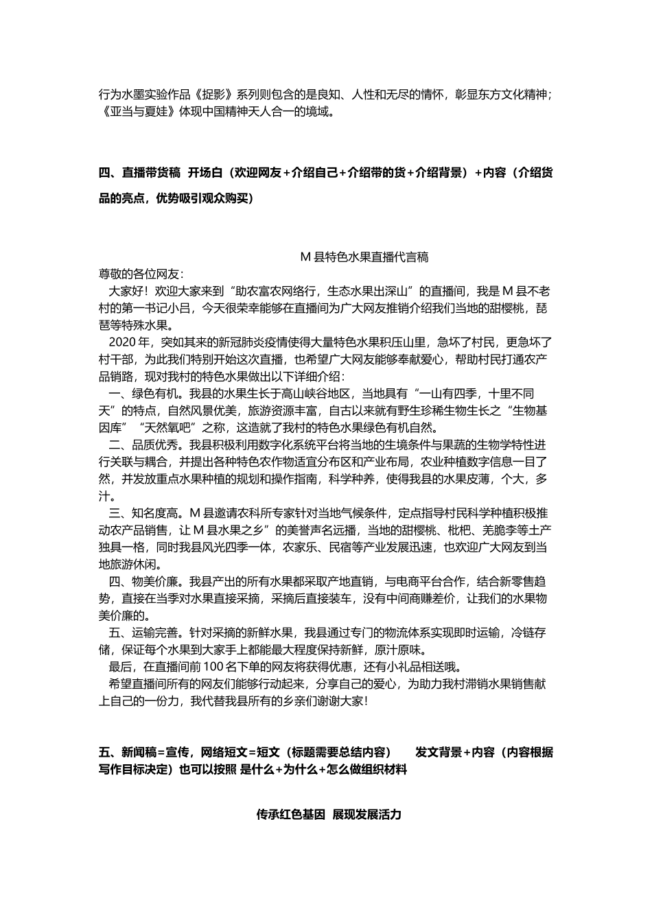 特殊应用文写法补充 .docx_第3页