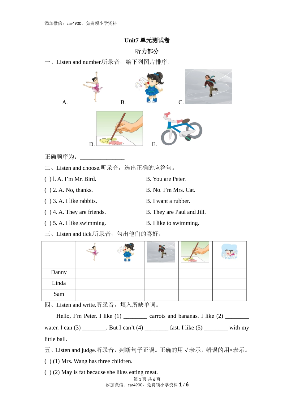Unit7_单元测试卷添加微信：car4900免费领小学资料.doc_第1页